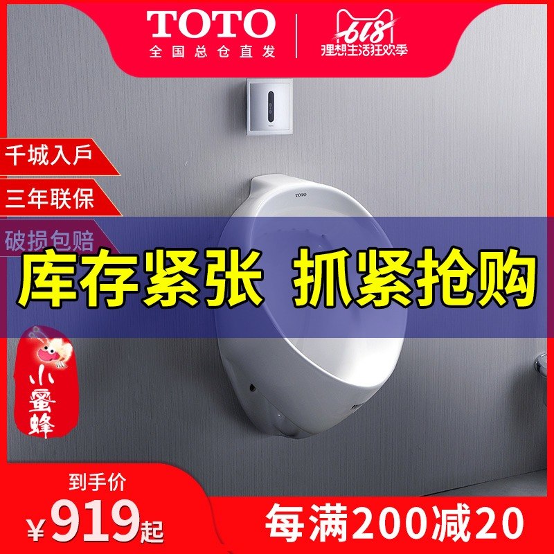 TOTO UWN103VB/HB Wall hung urinal household man Water conservation Urinalin the Decoration main material , Toiletries , Urinals , Ordinary urinal category - from Buy2taobao.com to provide professional Taobao agent buy service