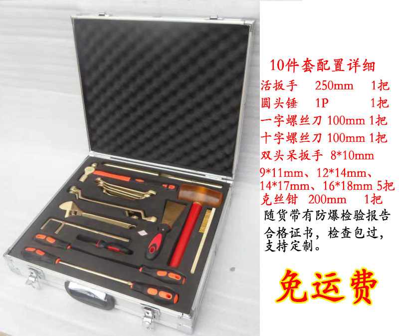 危化专用10件套防爆工具箱 防爆工具组合套装 加工定制|ruв категории оборудование/инструменты, ручной инструмент, гаечный ключ, Другие гаечный ключ - от Buy2taobao.com для оказания профессиональной услуги покупки агента Taobao