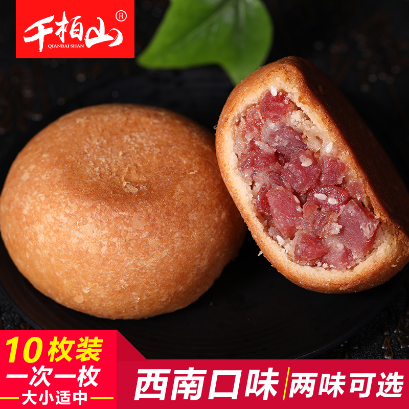 千柏山云腿月饼中秋节云南特产宣威火腿饼蛋黄月饼散装多口味小饼|msdalam kategori makanan ringan/Nuts/Specialty, Pastry/pencuci mulut, kek bulan - dari Buy2taobao.com untuk memberikan perkhidmatan ejen Taobao profesional membeli