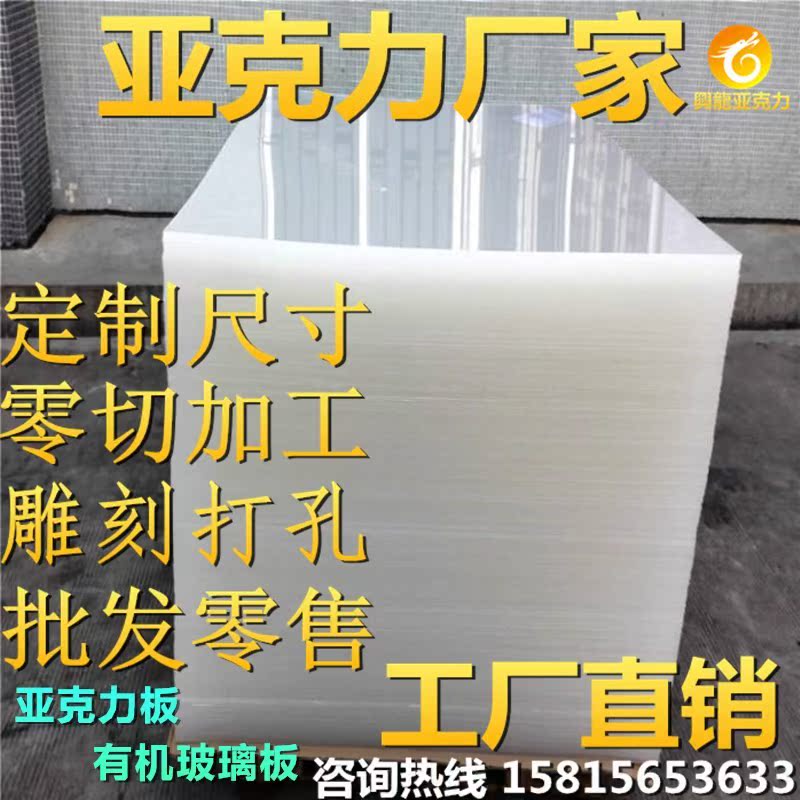亚克力板透明有机玻璃板磨砂亚克力板乳白色透光板透明板厂家加工|ruв категории основы строительных материалов, модель отделочных материалов, органическое стекло - от Buy2taobao.com для оказания профессиональной услуги покупки агента Taobao