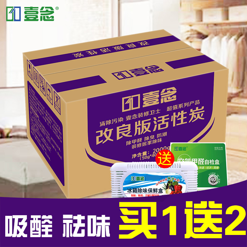 One study Improvement Activated carbon In addition to taste Renovation In addition to formaldehyde 2000g Suitable 80 1 box testing +Refrigerator odor Boxin the Home Daily , Home health supplies , Charcoal bag/Charcoal Box/Activated Carbon category - from Buy2taobao.com to provide professional Taobao agent buy service