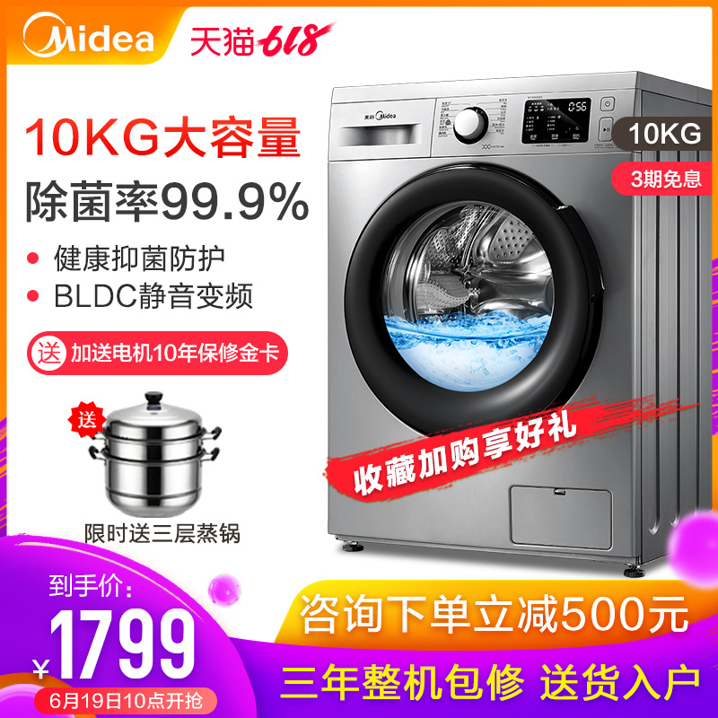 Midea/美的 MG100V50DS5 10公斤KG全自动洗衣机家用变频滚筒静音在类目 大家电, 洗衣机中 - 来自Buy2taobao.com提供专业的淘宝代购服务