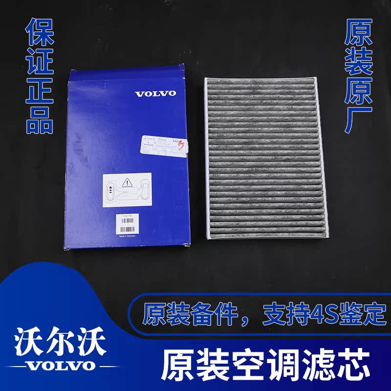 沃尔沃原厂S90空调滤芯正品滤芯XC90XC60带活性炭空调滤清/空调格|ruв категории автомобиль/товаров/аксессуары/переоснащение, автозапчасти, фильтр, кондиционер фильтр - от Buy2taobao.com для оказания профессиональной услуги покупки агента Taobao
