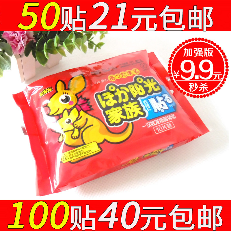 暖贴宝宝贴大号全身热帖正品包邮自发热100片防寒保暖12小时膝盖在类目 居家日用, 保暖贴/怀炉/保暖用品, 保暖贴中 - 来自Buy2taobao.com提供专业的淘宝代购服务