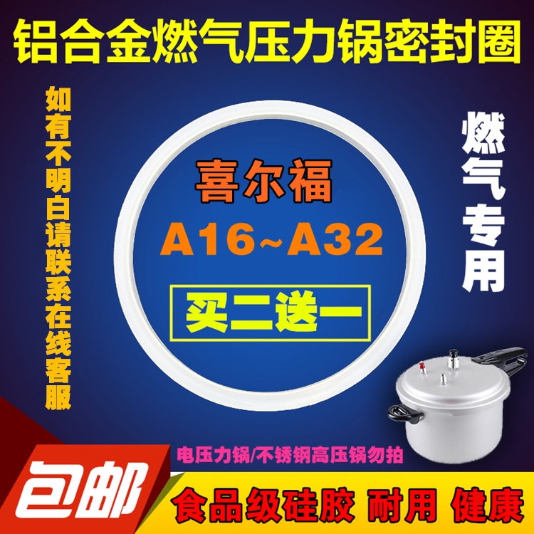 喜尔福燃气铝合金高压锅密封圈煤气炉高压锅/压力锅硅胶圈16-32cm|ruв категории кухня/посуда, посуда, горшок/горшок/чайник, давление в котле/автоклав - от Buy2taobao.com для оказания профессиональной услуги покупки агента Taobao
