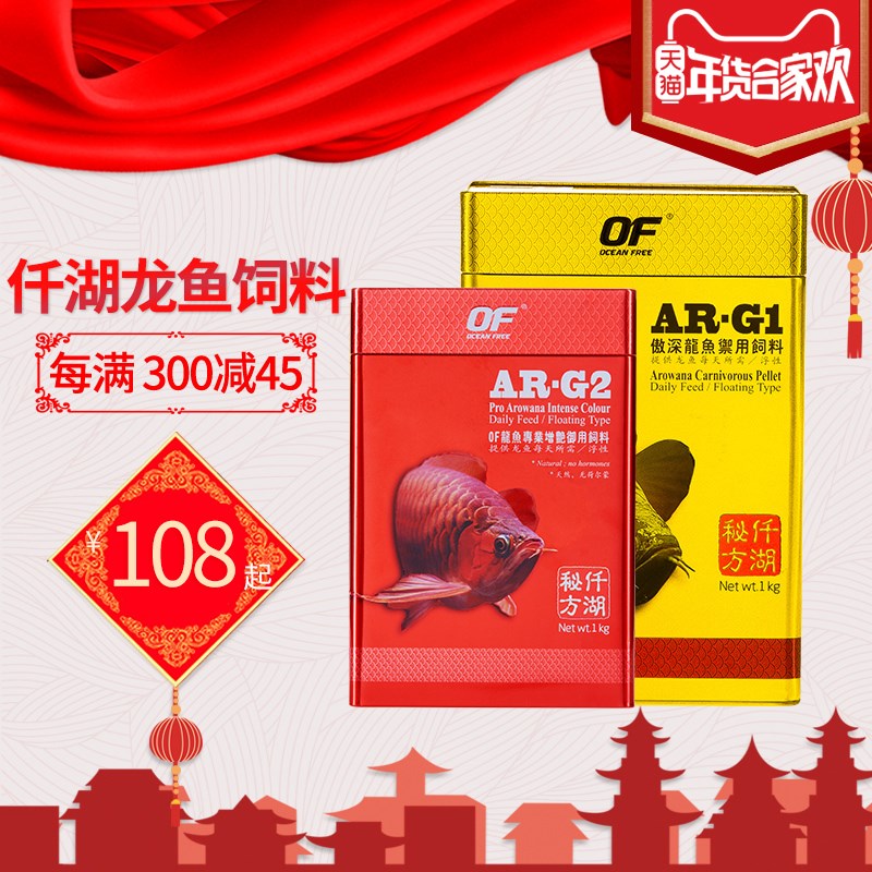 仟湖龙鱼专用饲料鱼食红龙鱼金龙鱼专用增红增色金龙鱼食AR-G2/G1在类目 宠物/宠物食品及用品, 水族世界, 观赏鱼饲料中 - 来自Buy2taobao.com提供专业的淘宝代购服务