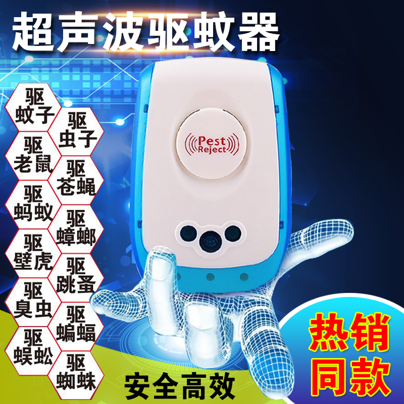 超聲波驅蚊器家用電子驅鼠器滅蚊器驅蟲器捕鼠器蒼蠅器燈滅鼠神器在類目 居家日用, 驅蟲用品, 滅蚊燈/吸蚊機/滅蠅燈中 - 來自Buy2taobao.com提供專業的淘寶代購服務