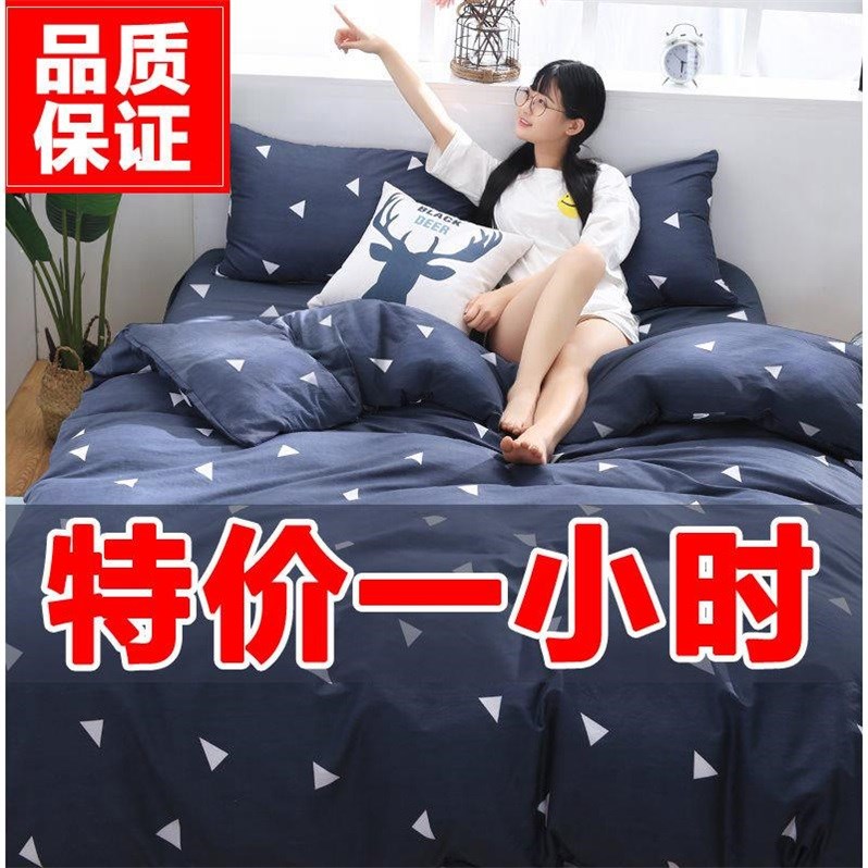 【被套+2枕套+四件套】被套單件被套四件套床單被罩單件學生被套在類目 牀上用品, 被套中 - 來自Buy2taobao.com提供專業的淘寶代購服務