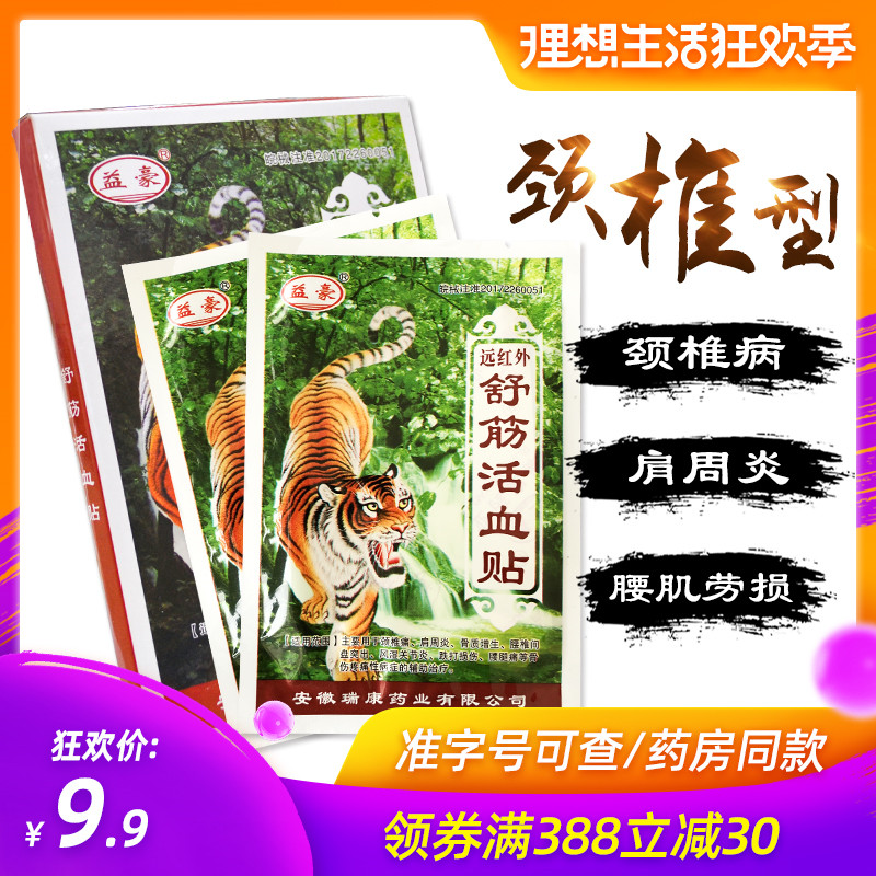 颈椎贴膏肩周炎膏药贴骨质增生贴膏止痛骨刺贴关节舒筋活血贴腰椎在类目 OTC药品/医疗器械/计生用品, 医疗器械, 膏药贴(器械)中 - 来自Buy2taobao.com提供专业的淘宝代购服务