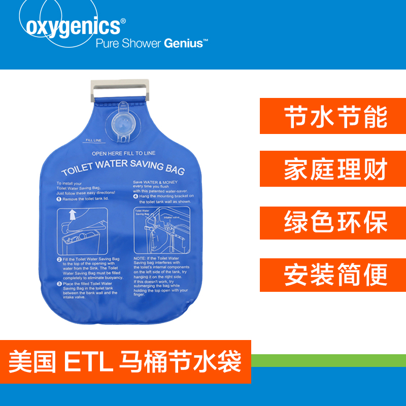 美國ETL馬桶節水袋 綠色環保低碳省水 水箱配件 馬桶配件在類目 家裝主材, 衛浴用品, 坐便器, 座便器配件中 - 來自Buy2taobao.com提供專業的淘寶代購服務