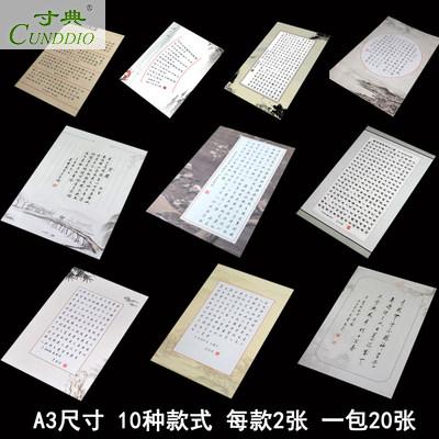 Su Mofang A3 Calligraphic paper match Paper Pen paper large 8k A literary creation Copy Practicein the Electronic Dictionary/Electronic paper book/Stationery , Painting tools/Painted wood/Calligraphy Supplies , Calligraphy Paper category - from Buy2taobao.com to provide professional Taobao agent buy service