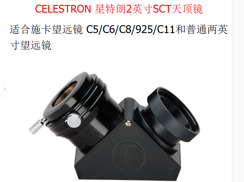 CELESTRON 星特朗2英寸SCT天顶镜|msdalam kategori luar/Mountaineer/Camping/Aksesori perjalanan, teleskop/penglihatan malam/cermin mata luar, aksesori teleskop - dari Buy2taobao.com untuk memberikan perkhidmatan ejen Taobao profesional membeli
