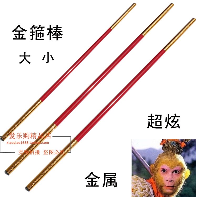 金属款红色金箍棒 西游孙悟空金箍棒 成人 儿童道具金箍棒 舞台|ruв категории игрушка/коляска/головоломка/блоки/модель, спорт на открытом воздухе/досуг/традиционные игрушки, Другие открытый для игрушки - от Buy2taobao.com для оказания профессиональной услуги покупки агента Taobao