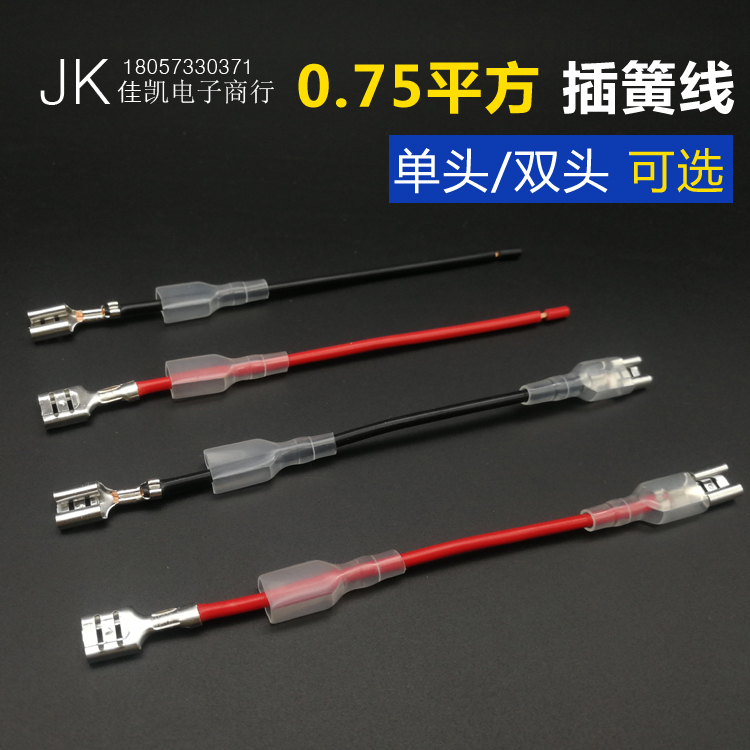 6.3插簧带线单头 0.75平方线冷压端子带护套 开关接插件 连接线在类目 3C数码配件, 电子元器件市场, 线材/线类, 连接线中 - 来自Buy2taobao.com提供专业的淘宝代购服务