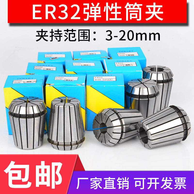 ER型雕刻机主轴夹具ER32弹性夹头嗦咀3-20mmCNC数控刀柄弹簧筒夹在类目 五金/工具, 机械五金, 其他机械五金(新)中 - 来自Buy2taobao.com提供专业的淘宝代购服务
