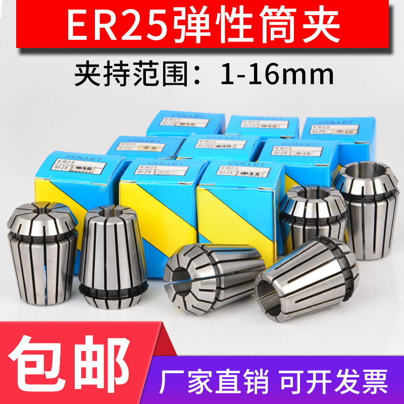 ER型雕刻机主轴夹具ER25弹性夹头嗦咀1-16mmCNC数控刀柄弹簧筒夹在类目 五金/工具, 机械五金, 其他机械五金(新)中 - 来自Buy2taobao.com提供专业的淘宝代购服务
