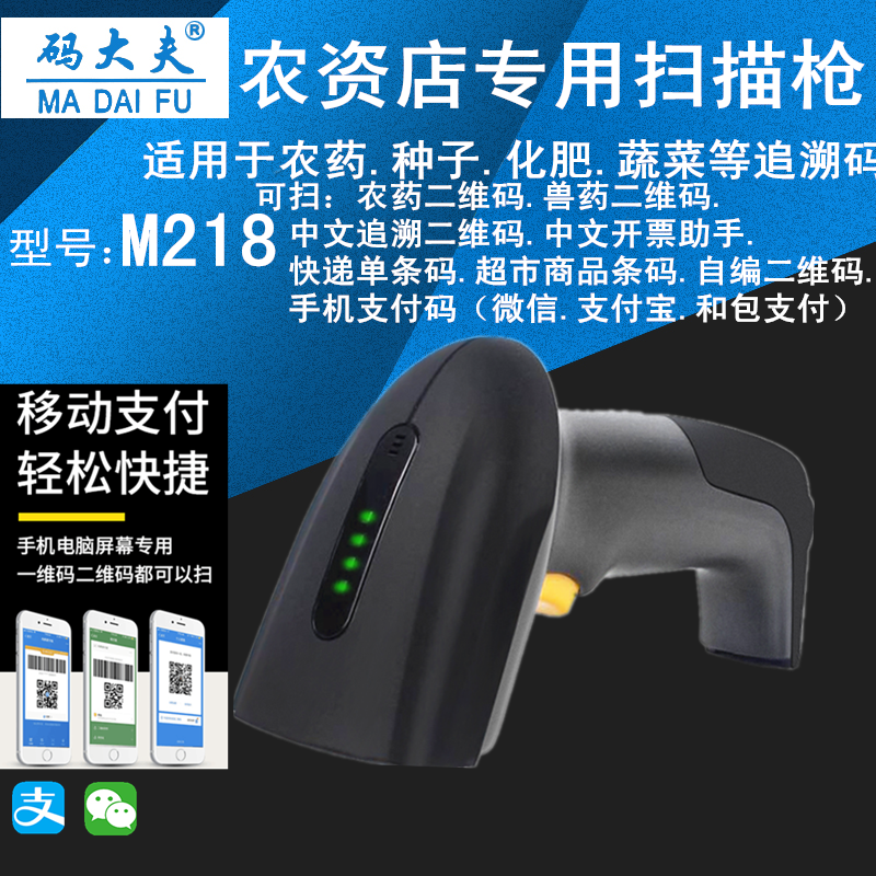 二维码扫描枪器微信农资店兽药农药品中文追溯超市收银款手机支付|msdalam kategori peralatan pejabat/Supplies/Perkhidmatan yang berkaitan, pengimbasan kod bar/pengambilalihan Equipment, Barcode Scanner - dari Buy2taobao.com untuk memberikan perkhidmatan ejen Taobao profesional membeli