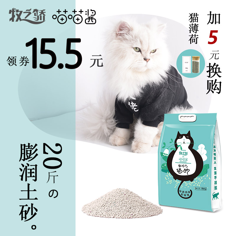 喵喵酱膨润土10kg猫砂包邮10公斤除臭低尘猫砂20斤土砂快速结团在类目 宠物/宠物食品及用品, 猫/狗美容清洁用品, 猫砂中 - 来自Buy2taobao.com提供专业的淘宝代购服务
