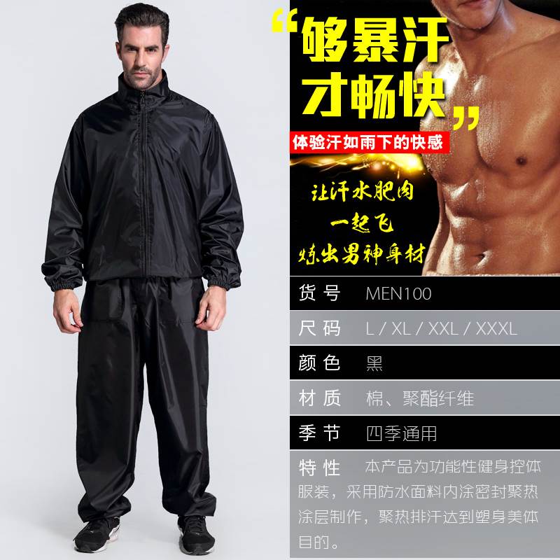 减肥衣服桑拿暴汗服男套装高腰爆汗裤减肥健身出汗大码在类目 运动/瑜伽/健身/球迷用品, 舞蹈/健美操/体操, 健美操, 健美操套装中 - 来自Buy2taobao.com提供专业的淘宝代购服务