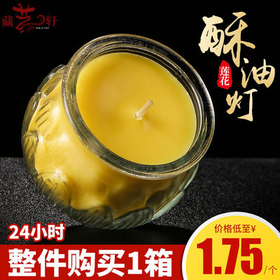 24小时平口莲花酥油灯供佛灯家用无烟酥油蜡烛长明灯烛台佛前供灯