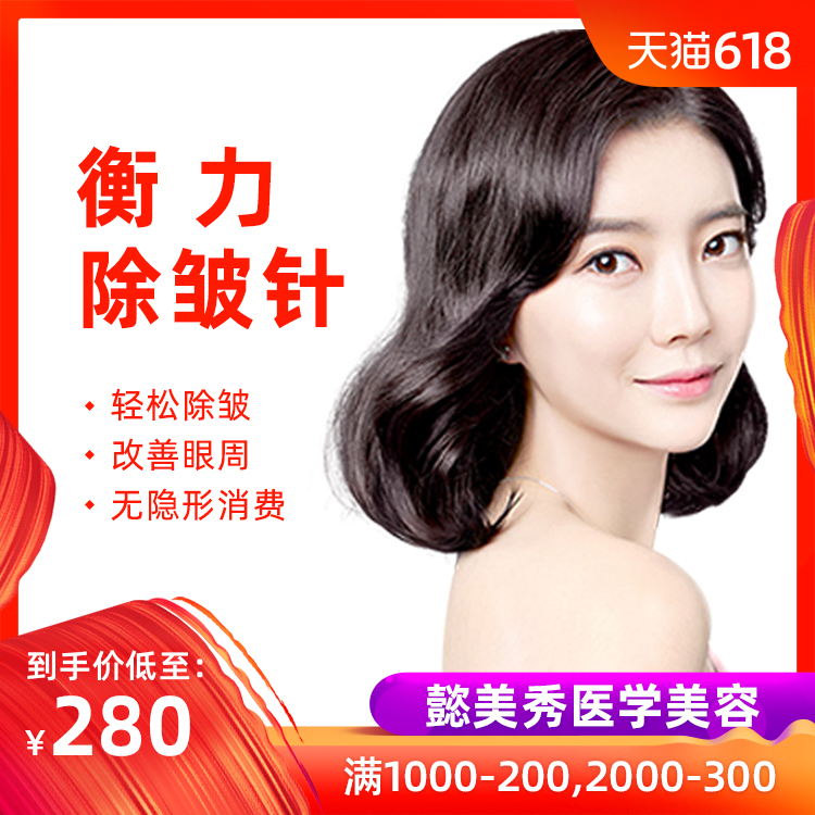 Guangzhou Yi Mei plastic Balance force Wrinkle needle Botox injection Anti-Aging Eyebrows Crow's feet Foreheadin the Localization of life services , Health Services , Medical Services, Medical Beauty category - from Buy2taobao.com to provide professional Taobao agent buy service