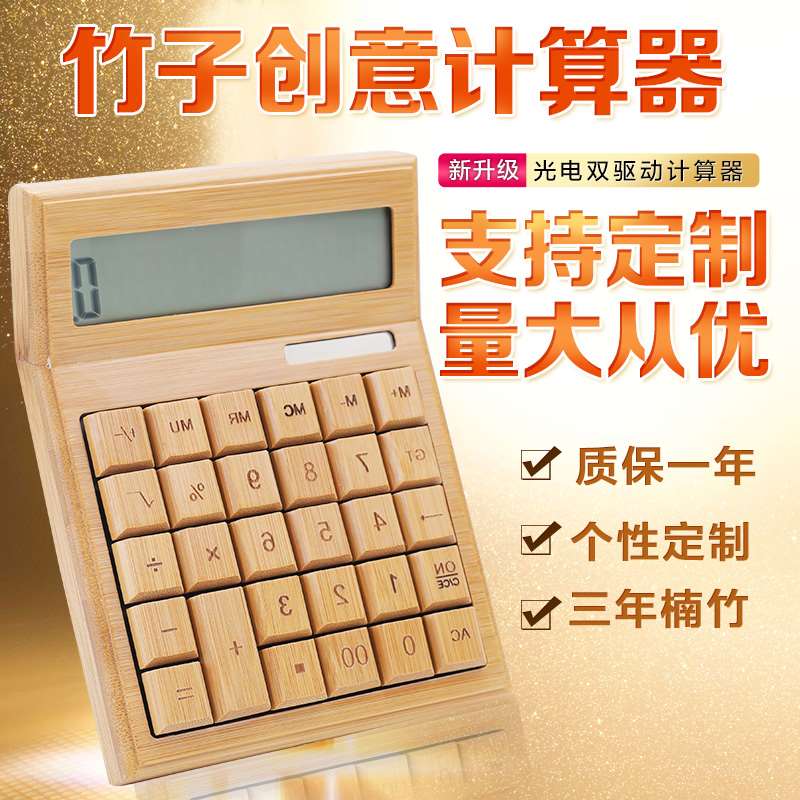 创意复古太阳能竹木计算器送同学家用个性定制计算机商务大按键财|ruв категории электронный словарь/электрический бумажных книг/канцелярские принадлежности, калькулятор - от Buy2taobao.com для оказания профессиональной услуги покупки агента Taobao