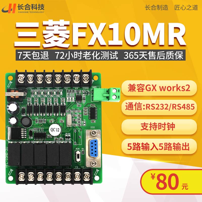 PLC工控板三菱FX1N10MR支持RS485 232時鍾5入5出另有14MR20MR24MR在類目 五金/工具, 電氣控制, 工控系統及裝備, PLC中 - 來自Buy2taobao.com提供專業的淘寶代購服務