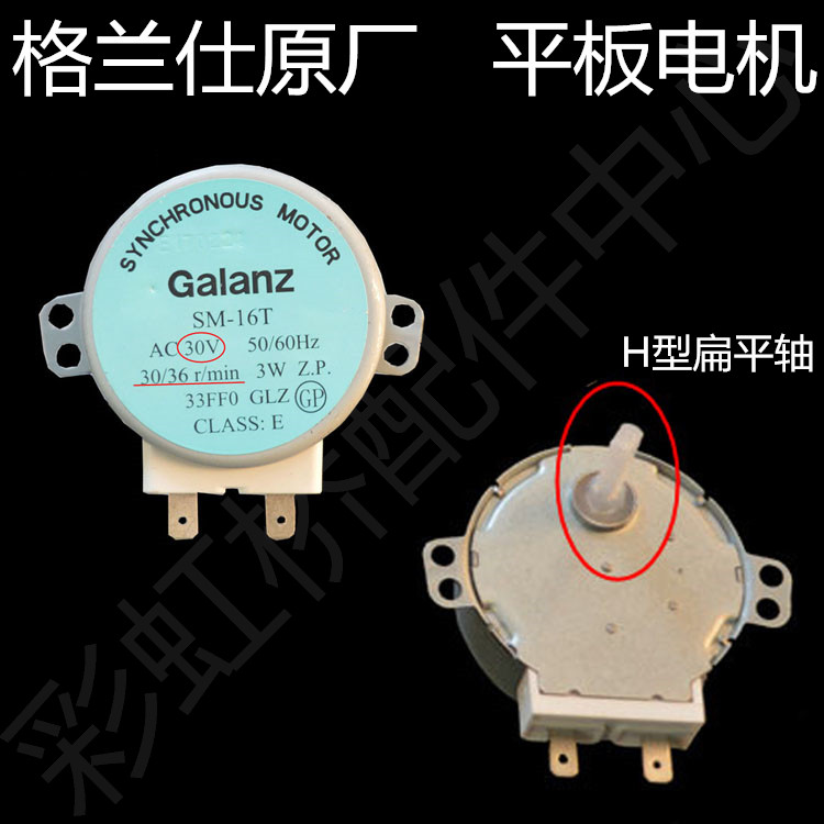 格兰仕微波炉配件同步电机微波炉转盘电机托盘电机30V SM-16T包邮|ruв категории кухонные приборы, кухонные приборы оборудование, Другие кухню бытовой арматура - от Buy2taobao.com для оказания профессиональной услуги покупки агента Taobao