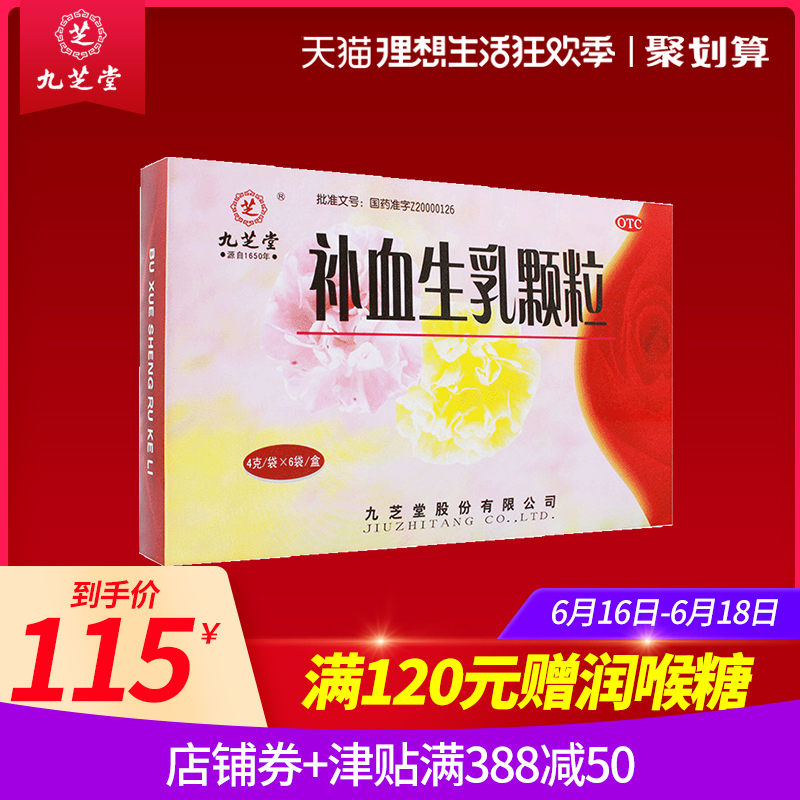 九芝堂補血生乳顆粒6袋益氣補血顆粒 産後 氣血不足通絡生乳在類目 OTC藥品/醫療器械/計生用品, OTC藥品, 婦科用藥中 - 來自Buy2taobao.com提供專業的淘寶代購服務