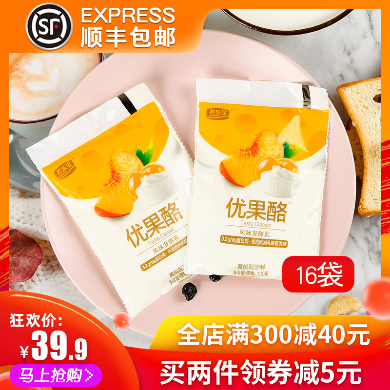 君乐宝酸奶优果酪风味发酵乳黄桃配沙棘100g16袋装低温酸牛奶整箱在类目 咖啡/麦片/冲饮, 乳制品, 酸奶中 - 来自Buy2taobao.com提供专业的淘宝代购服务