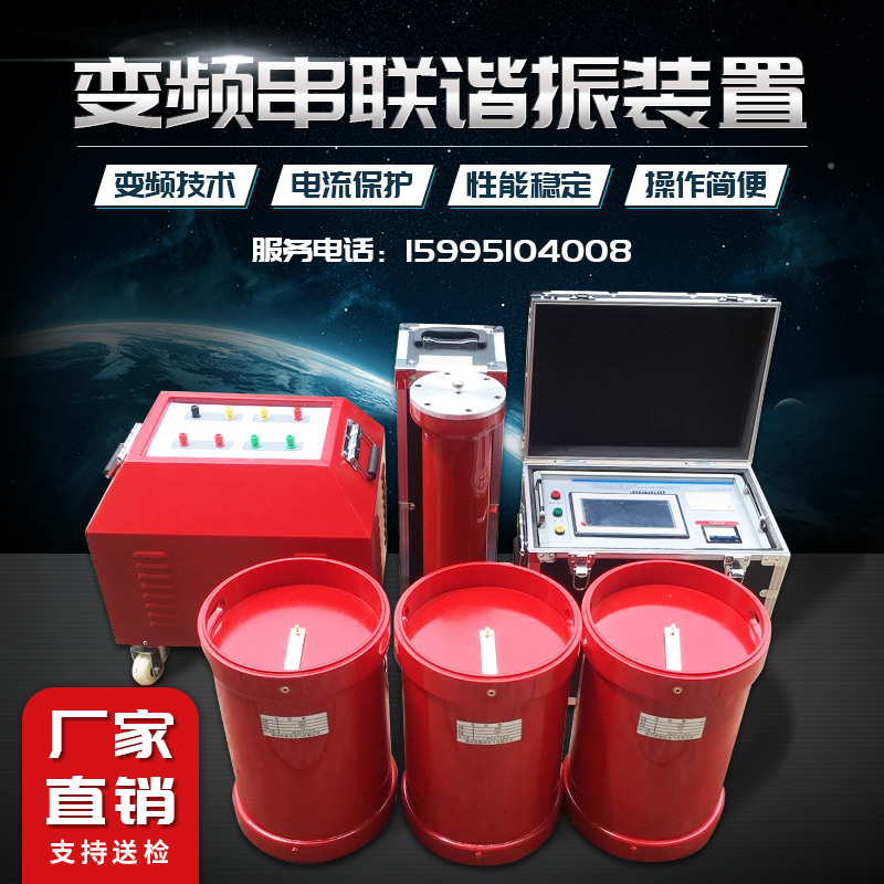 变频串联谐振试验成套装置10KV电缆变压器交流耐压测试仪串联谐振在类目 五金/工具, 仪器仪表, 其它仪表仪器中 - 来自Buy2taobao.com提供专业的淘宝代购服务