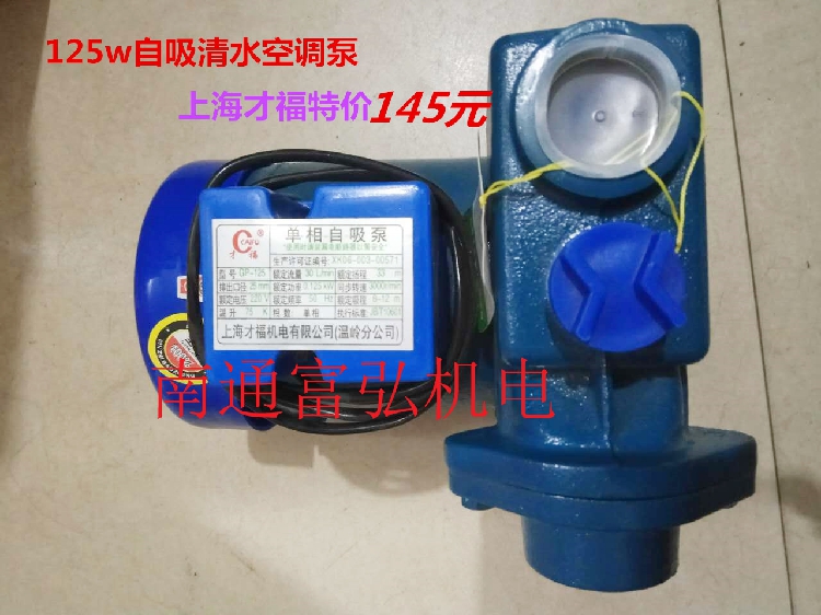 正宗上海才福增压泵 增压自吸泵 水泵 空调泵 抽水泵GP125W铜芯在类目 五金/工具, 机电五金, 泵, 水泵中 - 来自Buy2taobao.com提供专业的淘宝代购服务