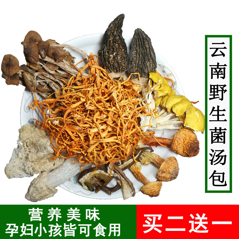 炖汤补品材料云南特产野生菌汤包竹荪羊肚菌干货火锅食材煲汤材料在类目 传统滋补营养品, 其他传统滋补品, 传统滋补品其他中 - 来自Buy2taobao.com提供专业的淘宝代购服务