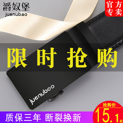 爵奴堡皮带男真皮自动扣青年中年年轻人男士纯牛皮裤带百搭腰带男