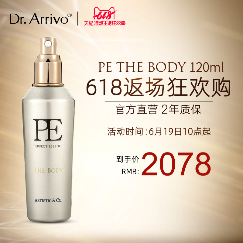PE THT BODY 120ML在类目 个人护理/保健/按摩器材, 清洁美容工具, 电子美容仪中 - 来自Buy2taobao.com提供专业的淘宝代购服务