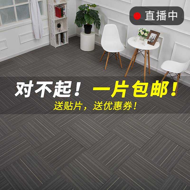 Office carpet Box Mosaic Paving company Office bedroom Room household a living room hotel commercialin the Home Fabric , Carpet category - from Buy2taobao.com to provide professional Taobao agent buy service