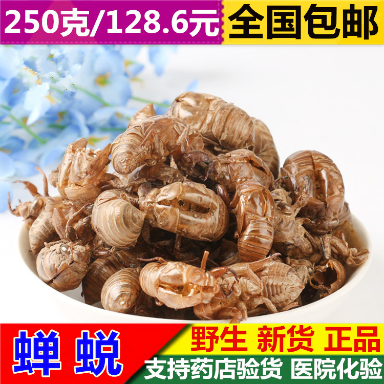 中药材 野生蝉蜕 虫蜕 水洗虫退 正品知了皮 蝉衣250g 包邮蝉皮在类目 传统滋补营养品, 其他传统滋补品, 传统滋补品其他中 - 来自Buy2taobao.com提供专业的淘宝代购服务