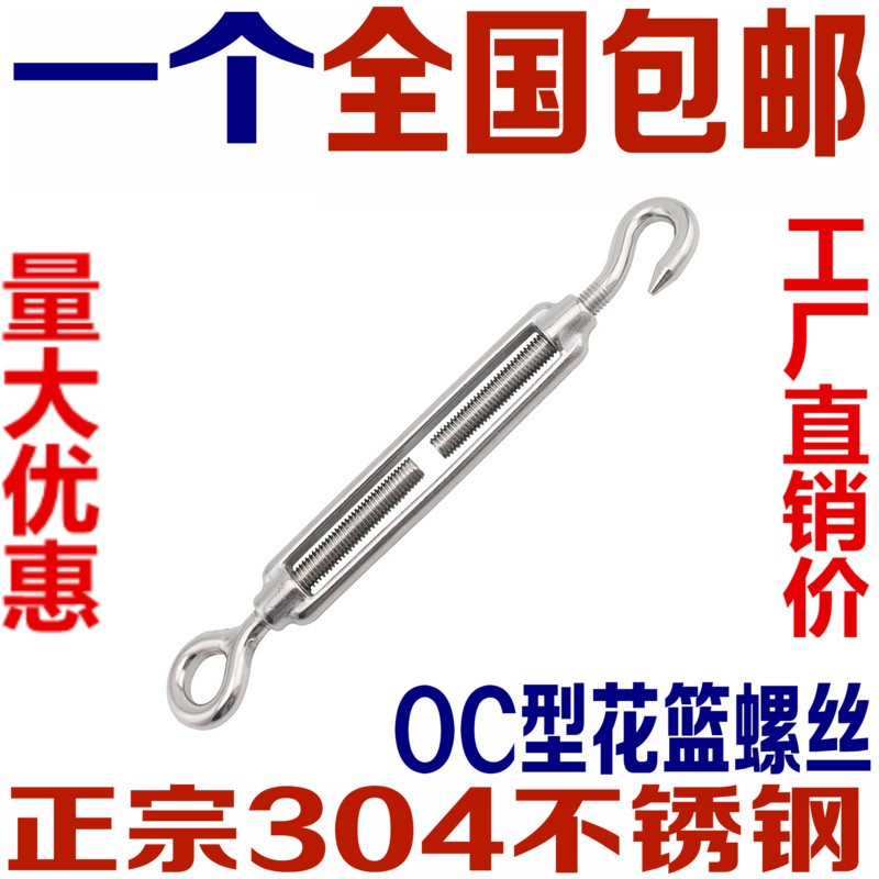 304不锈钢花篮螺丝 钢丝绳索拉紧器 链条收紧器 开体花篮螺丝m5mm在类目 基础建材, 家用五金, 绳/链/钩, 花蓝螺丝中 - 来自Buy2taobao.com提供专业的淘宝代购服务