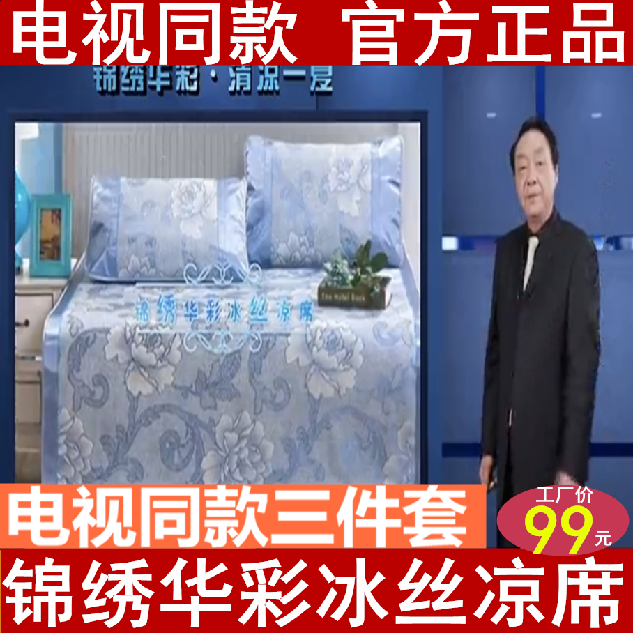 锦绣华彩冰丝凉席三件套电视同款可水洗折叠透气夏季机洗衫衫云母|msdalam kategori seperai dan bantal, Mat/Mats/kerusi rotan/jerami mat/kerusi kulit - dari Buy2taobao.com untuk memberikan perkhidmatan ejen Taobao profesional membeli