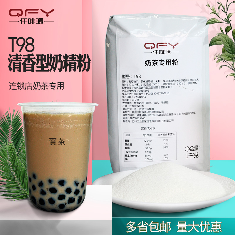 仟啡源植脂末小包裝奶精粉奶茶店清香型T98奶茶專用粉袋裝商用1kg在類目 咖啡/麥片/衝飲, 速溶咖啡/咖啡豆/粉, 咖啡伴侶/輔料, 奶精中 - 來自Buy2taobao.com提供專業的淘寶代購服務