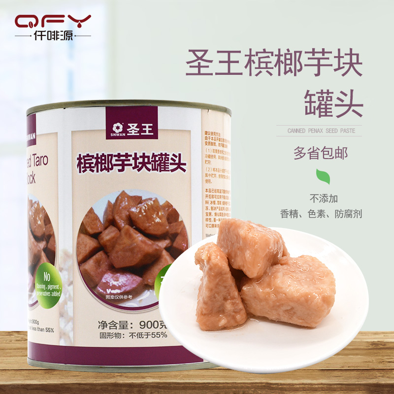 聖王槟榔芋塊罐頭coco奶茶店專用原料免煮即食型芋頭糖水罐頭900g在類目 水產肉類/新鮮蔬果/熟食, 水果製品, 水果罐頭中 - 來自Buy2taobao.com提供專業的淘寶代購服務