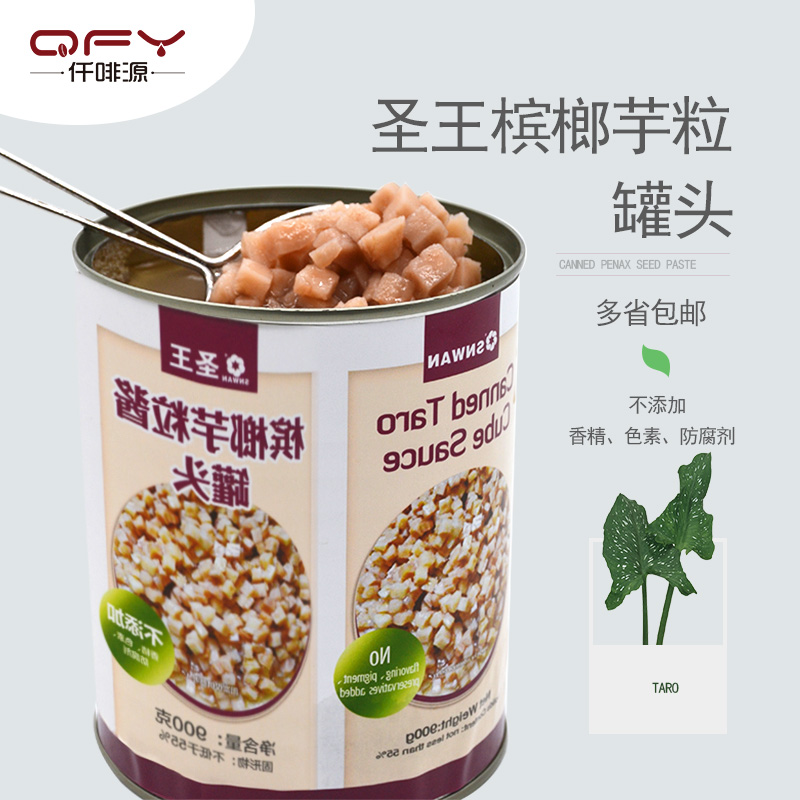 圣王槟榔芋头粒罐头颗粒酱奶茶店专用coco鲜芋仙原料免煮即食900g|msdalam kategori daging perikanan/Buah-buahan segar dan sayur-sayuran/dimasak, Fruit Products, buah-buahan dalam tin - dari Buy2taobao.com untuk memberikan perkhidmatan ejen Taobao profesional membeli