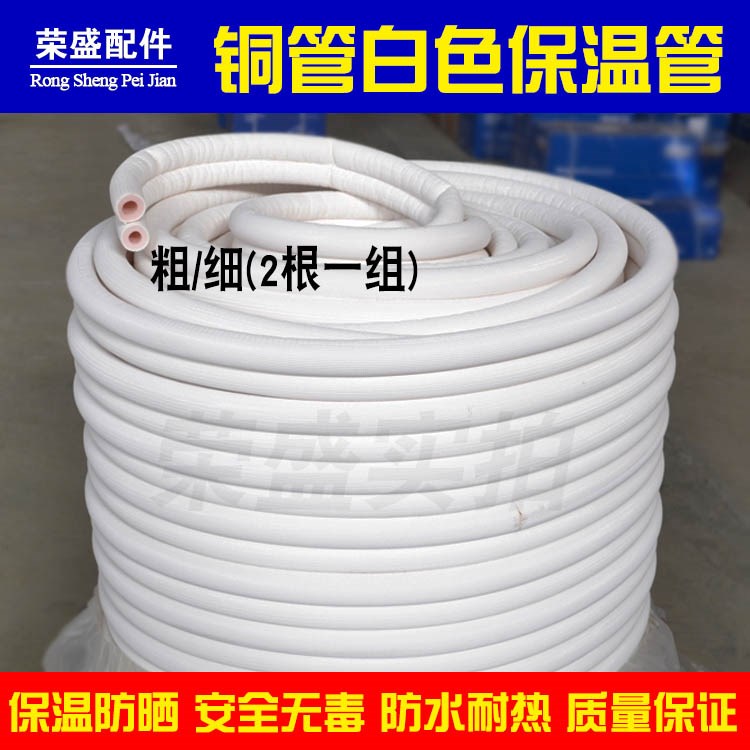 XPE覆膜白色压花空调铜管保温棉 暖通地暖管材料阻燃保温管 配件|ruв категории большой бытовой техники, большой бытовой арматура, кондиционер воздуха, оборудование - от Buy2taobao.com для оказания профессиональной услуги покупки агента Taobao