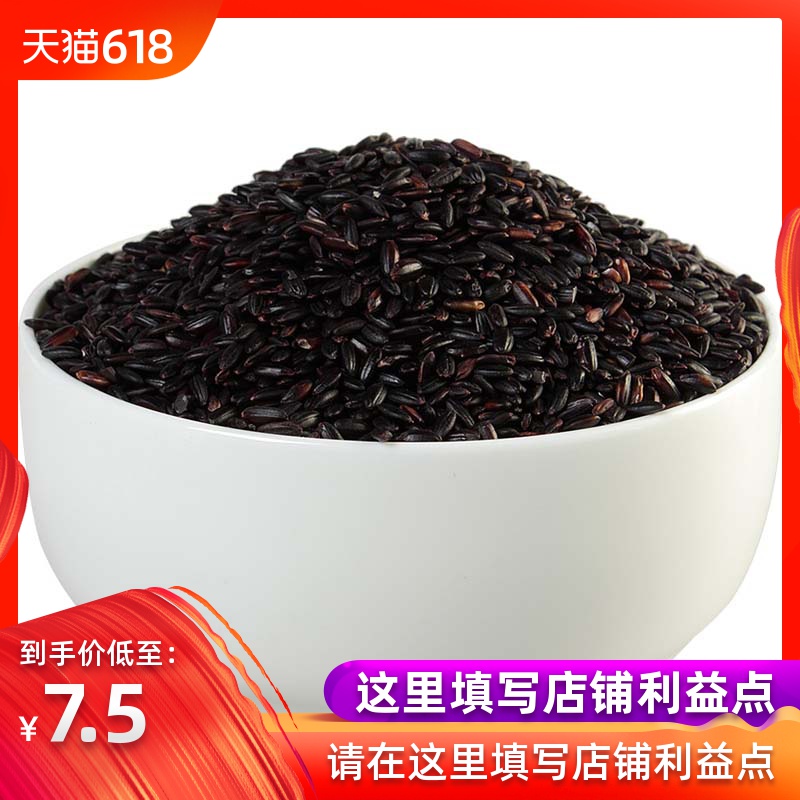 2018年新黑米东北五常自家黑米农家黑大米香米杂粮500g在类目 粮油米面/南北干货/调味品, 米/面粉/杂粮, 米类, 黑米中 - 来自Buy2taobao.com提供专业的淘宝代购服务