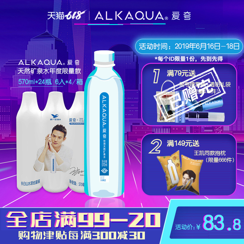王凯同款!统一ALKAQUA 爱夸 饮用天然矿泉水570ml*24瓶/箱 6入*4在类目 咖啡/麦片/冲饮, 饮料, 矿泉水/纯净水中 - 来自Buy2taobao.com提供专业的淘宝代购服务