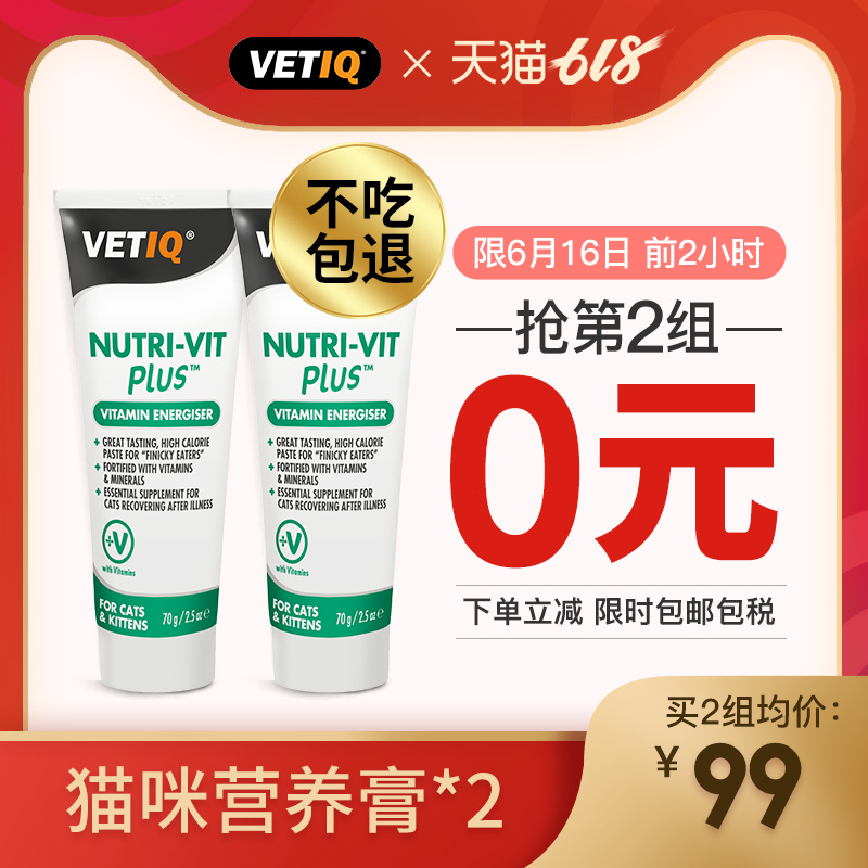 英国VETIQ营养膏猫宠物成幼猫增肥增强免疫力专用猫咪营养膏*2件在类目 宠物/宠物食品及用品, 猫/狗保健品中 - 来自Buy2taobao.com提供专业的淘宝代购服务