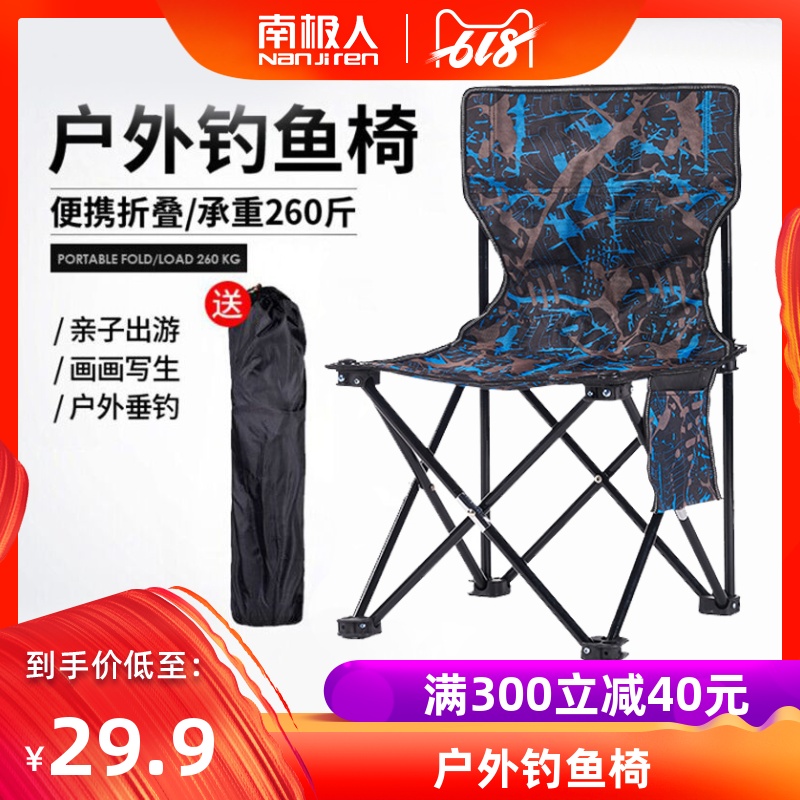 南极人户外折叠椅子 钓鱼凳子便携式美术生写生椅靠背小马扎超轻在类目 户外/登山/野营/旅行用品, 户外休闲家具, 户外椅子凳子中 - 来自Buy2taobao.com提供专业的淘宝代购服务