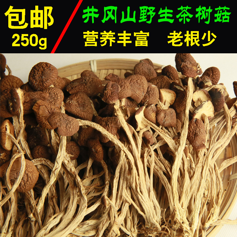新貨茶樹菇幹貨茶薪菇不開傘剪腳食用菌無硫菌菇井岡山特産250g在類目 糧油米麪/南北乾貨/調味品, 南北乾貨/肉類乾貨, 乾貨/土特產, 香菇類中 - 來自Buy2taobao.com提供專業的淘寶代購服務