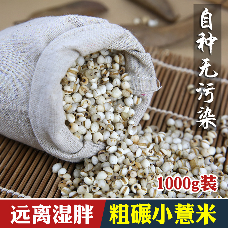 小薏米農家自産薏米薏仁米五谷雜糧紅豆薏米苡米仁粗糧1000g包郵在類目 糧油米麪/南北乾貨/調味品, 米/麪粉/雜糧, 米類, 薏米中 - 來自Buy2taobao.com提供專業的淘寶代購服務