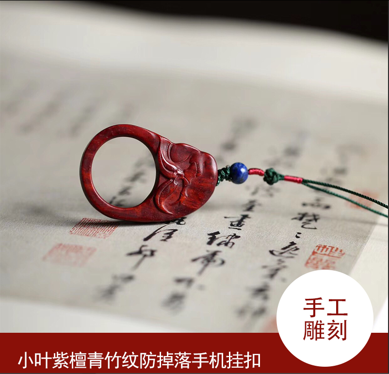 手工雕刻青竹纹防掉落手机挂扣 车钥匙挂扣 小叶紫檀 精致礼品|msdalam kategori Aksesori Digital 3C, Aksesori telefon bimbit, Aksesori telefon, loket telefon/tali telefon - dari Buy2taobao.com untuk memberikan perkhidmatan ejen Taobao profesional membeli